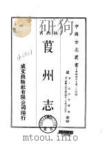 葭州志  全（1969 PDF版）
