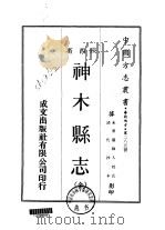 神木县志  全（1970 PDF版）
