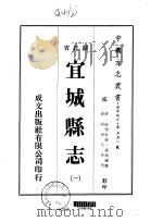 宜城县志  一、二、三（1975 PDF版）