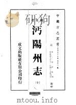 沔阳州志  全（1975 PDF版）