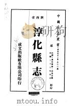 淳化县志  1-2   1976  PDF电子版封面    洪亮吉 