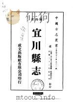 宜川县志  1-2   1976  PDF电子版封面    余正东 