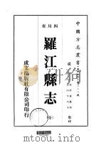 罗江县志  全（1976 PDF版）