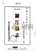罗江县志  1-2（1976 PDF版）