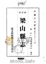 梁山县志  1-5（1976 PDF版）