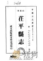 茌平县志  1-2   1976  PDF电子版封面    孙克绪 