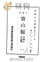 青浦县志  再续志新志备稿   1970  PDF电子版封面    吴葭等 
