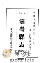 云寿县志  全（1976 PDF版）