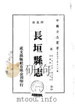 长垣县志  1   1975  PDF电子版封面    杨元锡 
