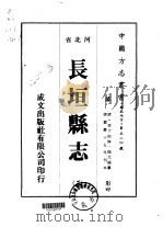 长垣县志  三、四     PDF电子版封面    杨元锡 
