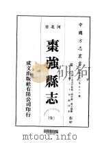 枣强县志  全   1976  PDF电子版封面    张宗载，齐文焕 