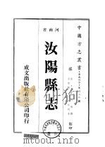 汝阳县志  1-4   1976  PDF电子版封面    邱天英 