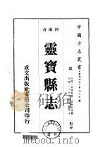 灵宝县志  1-3（1976 PDF版）