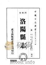 洛阳县志  1-6（1976 PDF版）