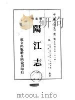 阳江志  1-6（1973 PDF版）