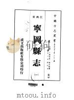 宁冈县志  1-3（1975 PDF版）