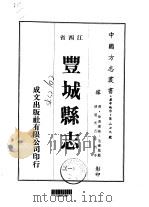 丰城县志  1-7   1975  PDF电子版封面    毛辉凤 