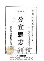 分宜县志  4（ PDF版）