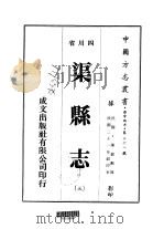 渠县志  三、四（ PDF版）