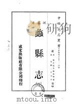 蠡县志  1-2（1969 PDF版）