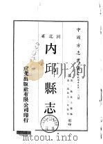 内邱县志  1-2（1969 PDF版）