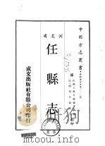任县志  1-2（1969 PDF版）