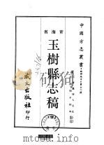 玉树县志稿  全（1968 PDF版）
