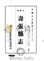 寿张县志  1-2（1976 PDF版）
