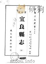 宜良县志  全（1967 PDF版）