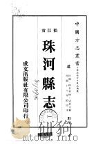 珠河县志  一、二   1974  PDF电子版封面    宋景文 