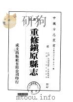 重修镇原县志  3-6（ PDF版）