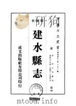 建水县志  2     PDF电子版封面    祝宏等 