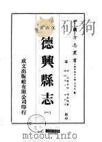 德兴县志  一、二、三、四（1975 PDF版）