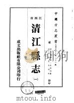 清江县志  一、二、三、四、五（1975 PDF版）