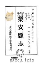 乐安县志  一、二、三、四（1975 PDF版）