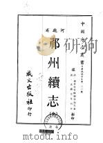 祁州续志  全   1969  PDF电子版封面    刘学海等 