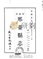 邢台县志  一、二（1969 PDF版）