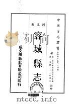 容城县志  一、二、三（1969 PDF版）