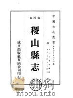 稷山县志  1-4（1976 PDF版）
