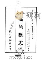高邑县志  全（1968 PDF版）