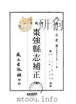 枣强县志补正  全（1969 PDF版）