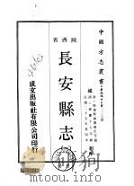 长安县志  1-2（1969 PDF版）