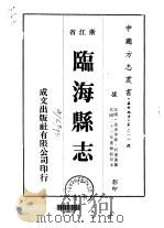 临海县志  1-8（1975 PDF版）