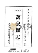 万泉县志  1-2   1976  PDF电子版封面    冯文瑞 