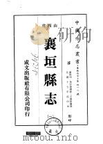襄垣县志  1-2（1976 PDF版）