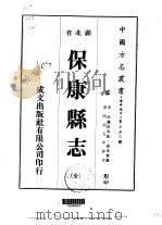 保康县志  全   1975  PDF电子版封面    杨世霖 