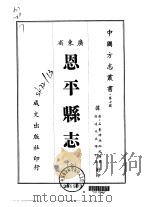 恩平县志  全（1966 PDF版）