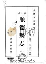 顺德县志  全（1966 PDF版）