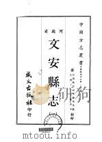 文安县志  1-3（1968 PDF版）