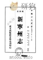 新宁州志  2（ PDF版）